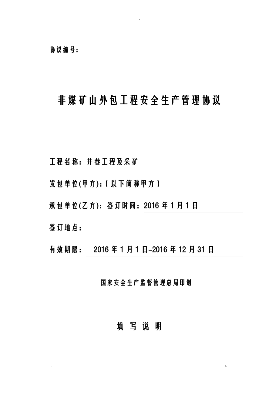 生产管理协议.pdf_第1页