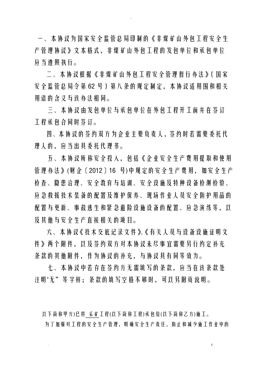 生产管理协议.pdf_第2页