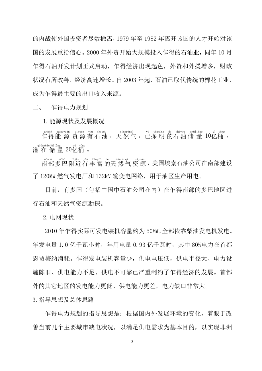 乍得城网可行性研究报告.doc_第2页