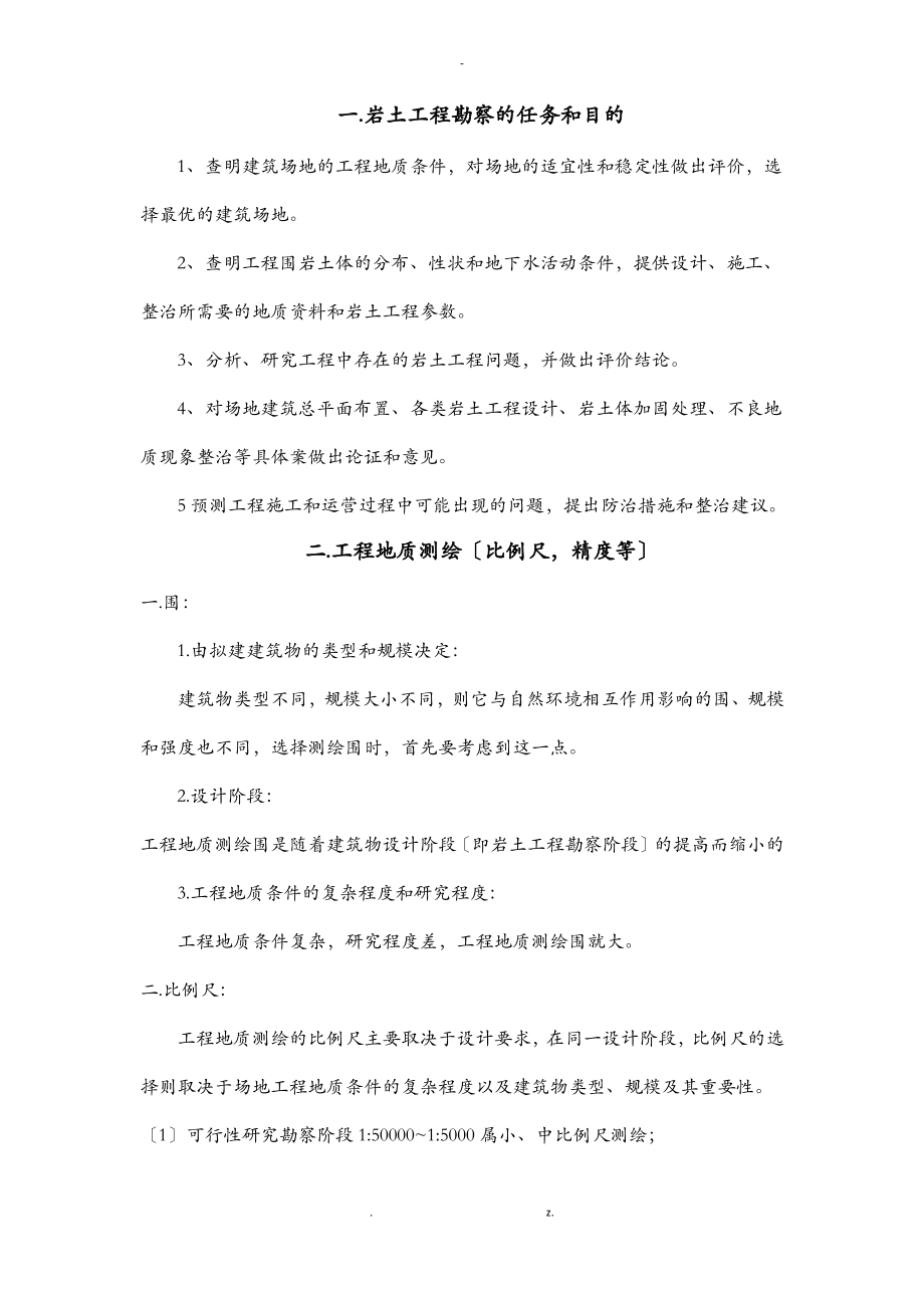 岩土工程勘察重点.pdf_第1页