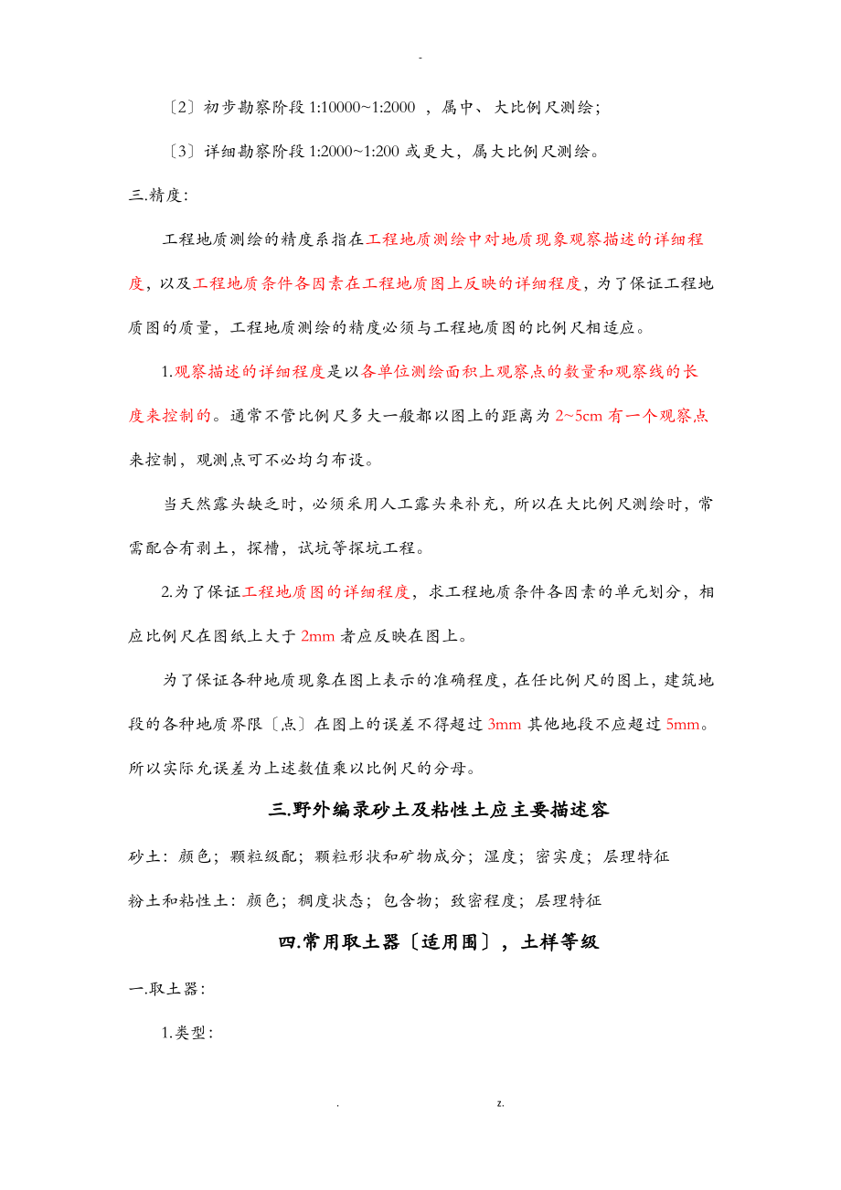 岩土工程勘察重点.pdf_第2页