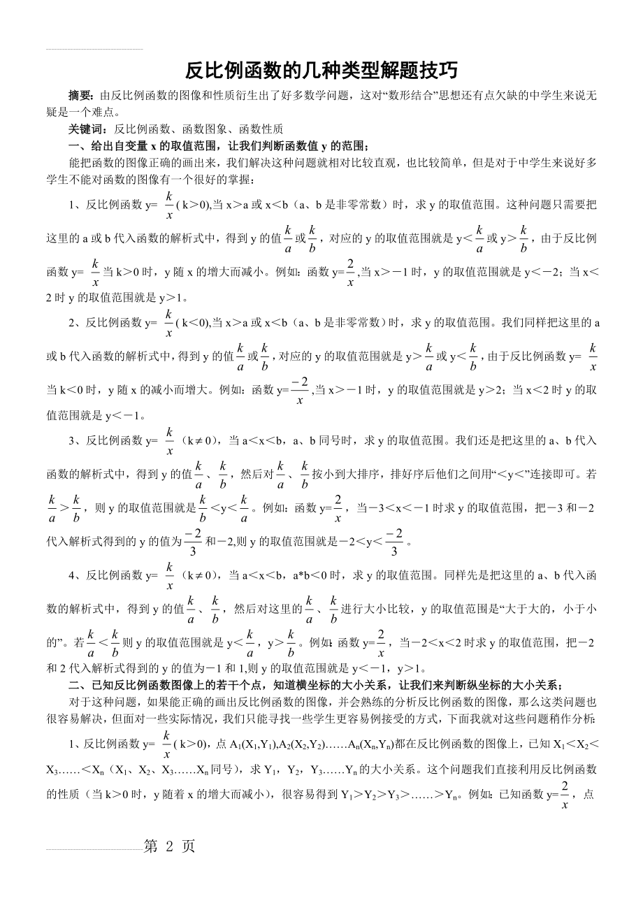 八上反比例函数的几种解题技巧(7页).doc_第2页