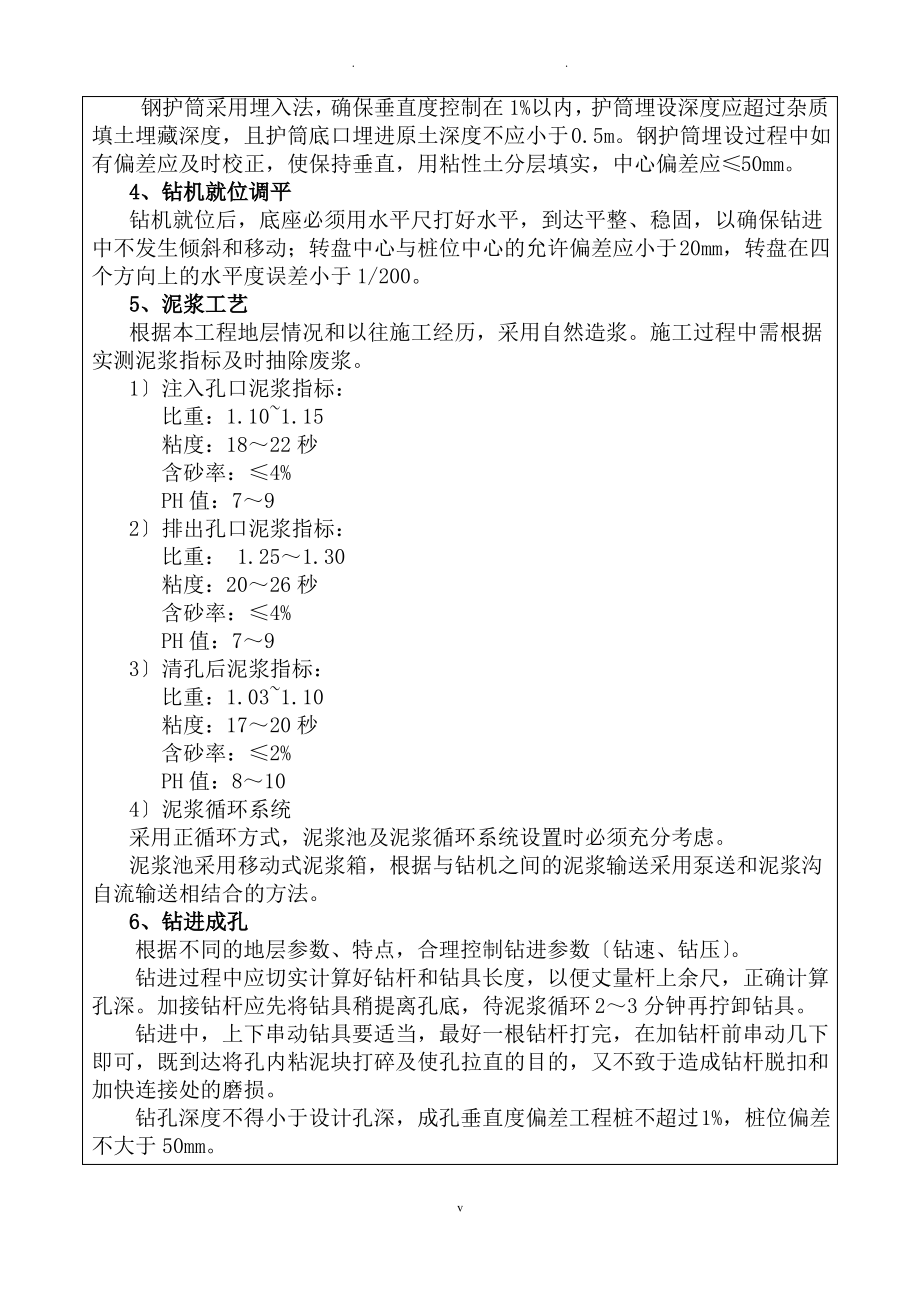 钻孔灌注桩施工技术交底.pdf_第2页