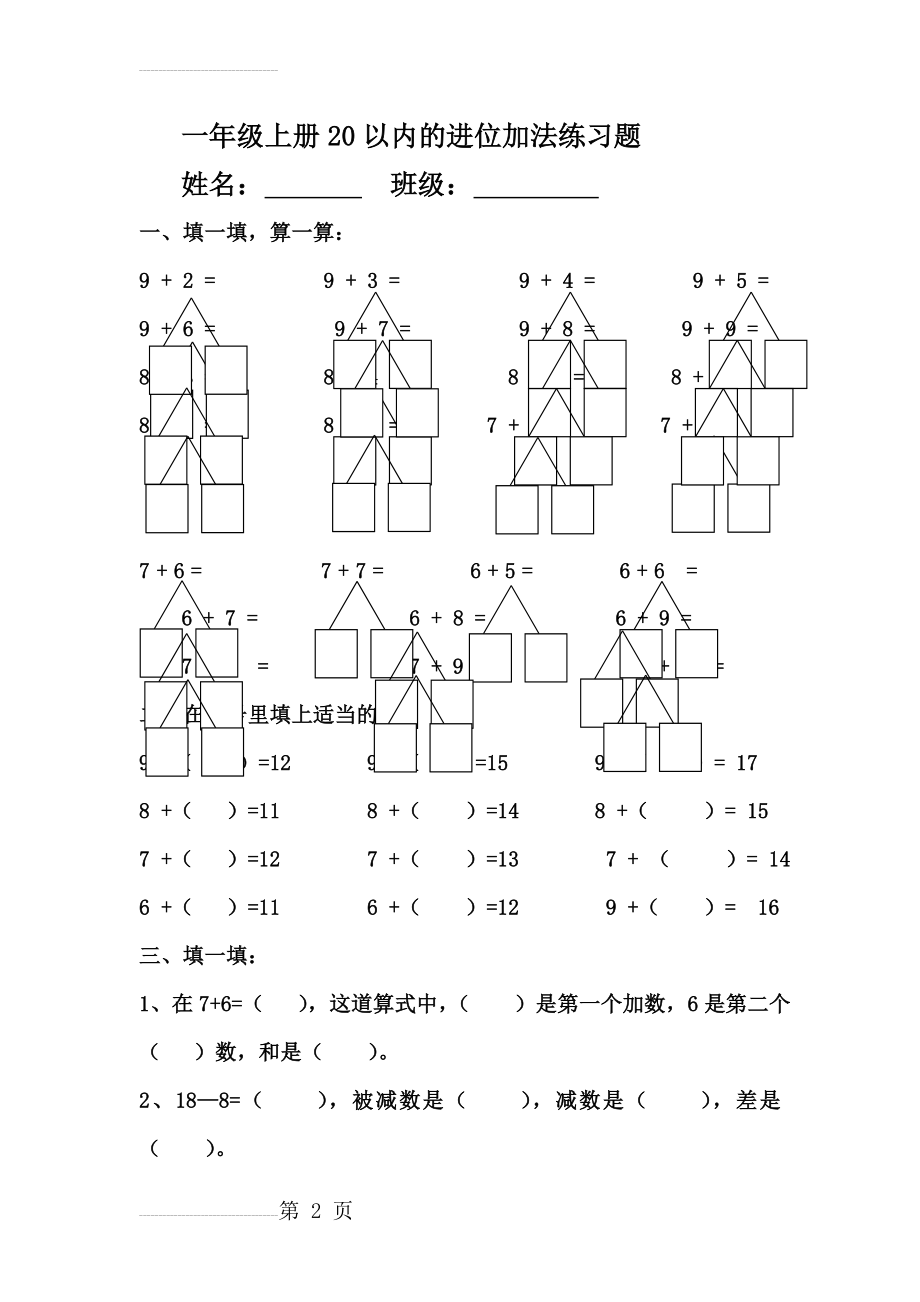 一年级上册20以内的进位加法练习题(3页).doc_第2页