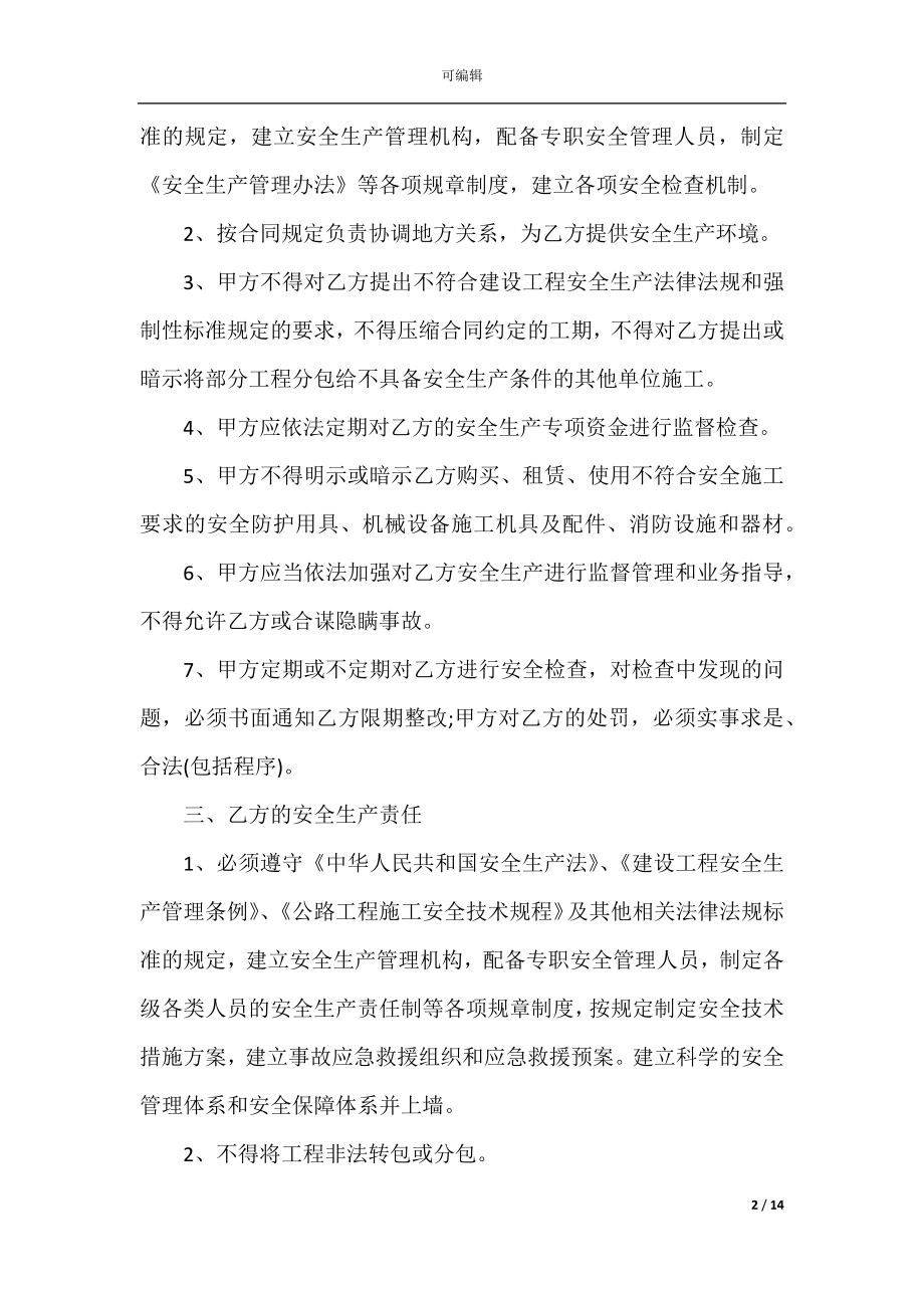 安全生产目标责任书精选范文.docx_第2页