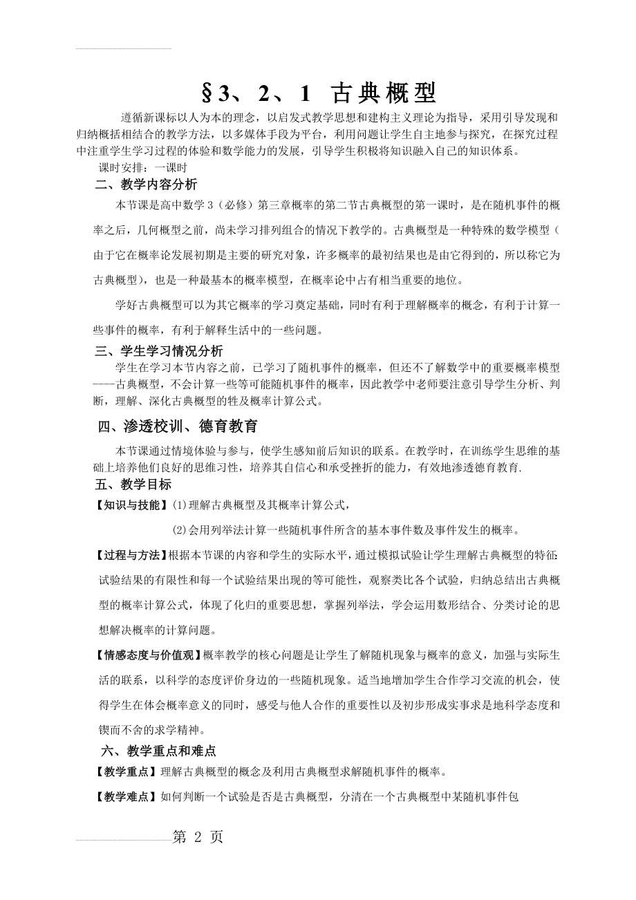 《古典概型》教学设计(13页).doc_第2页