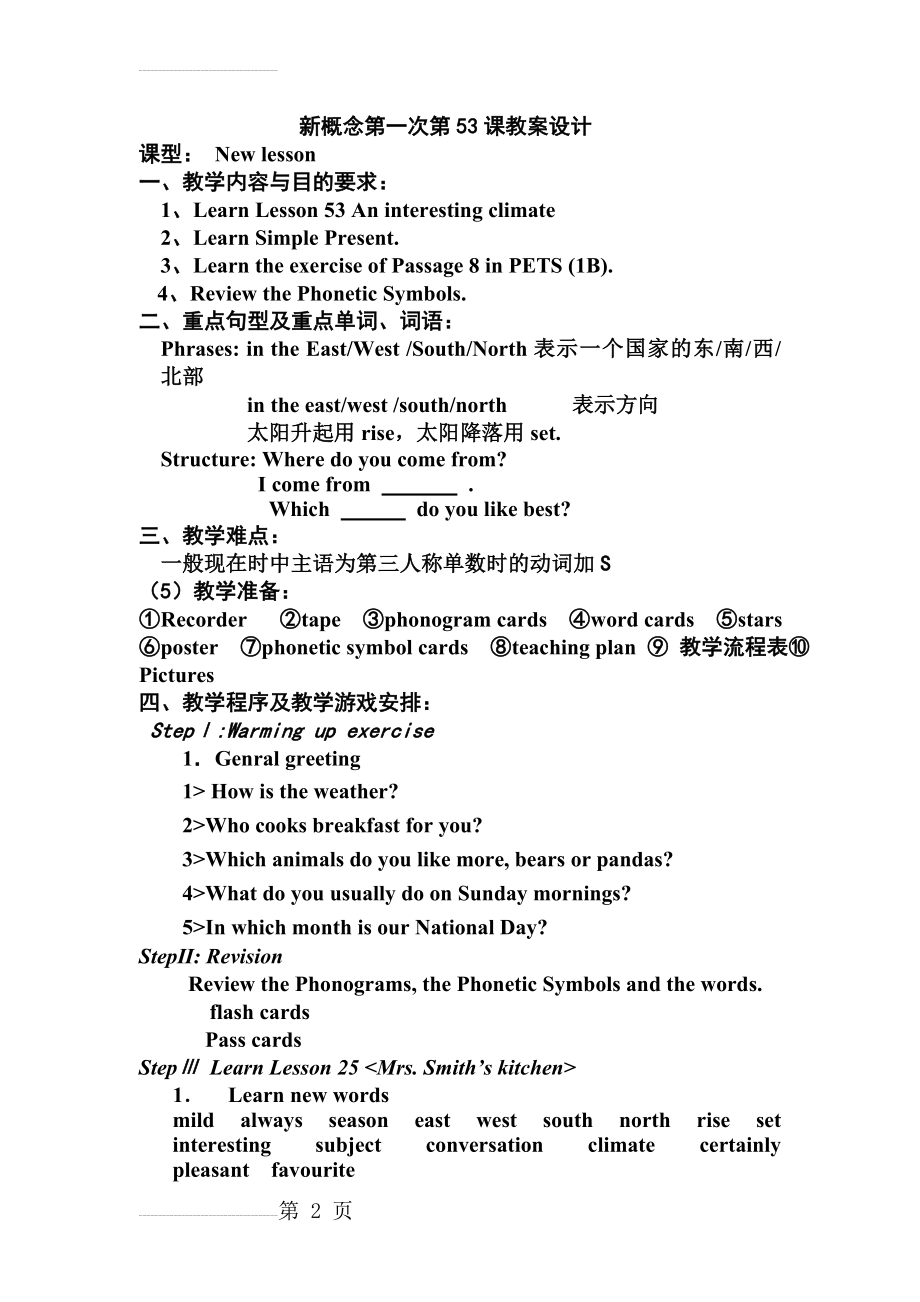 新概念英语第一册第53课教学设计(5页).doc_第2页