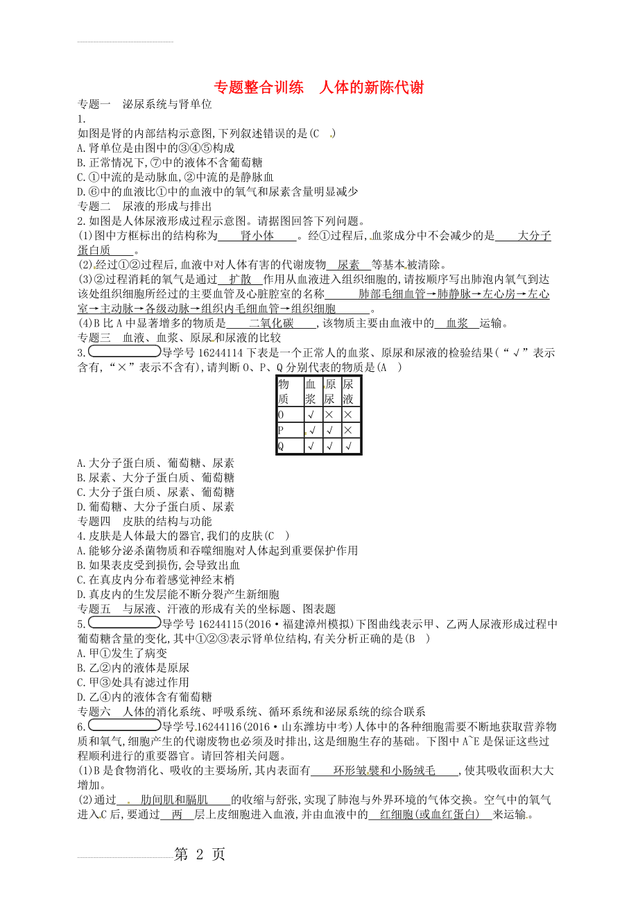 七年级生物下册专题整合训练4人体的新陈代谢新版济南版(3页).doc_第2页