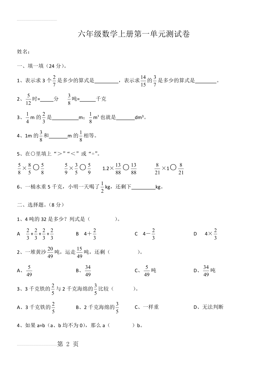 六年级数学上册第一单元测试卷(4页).doc_第2页