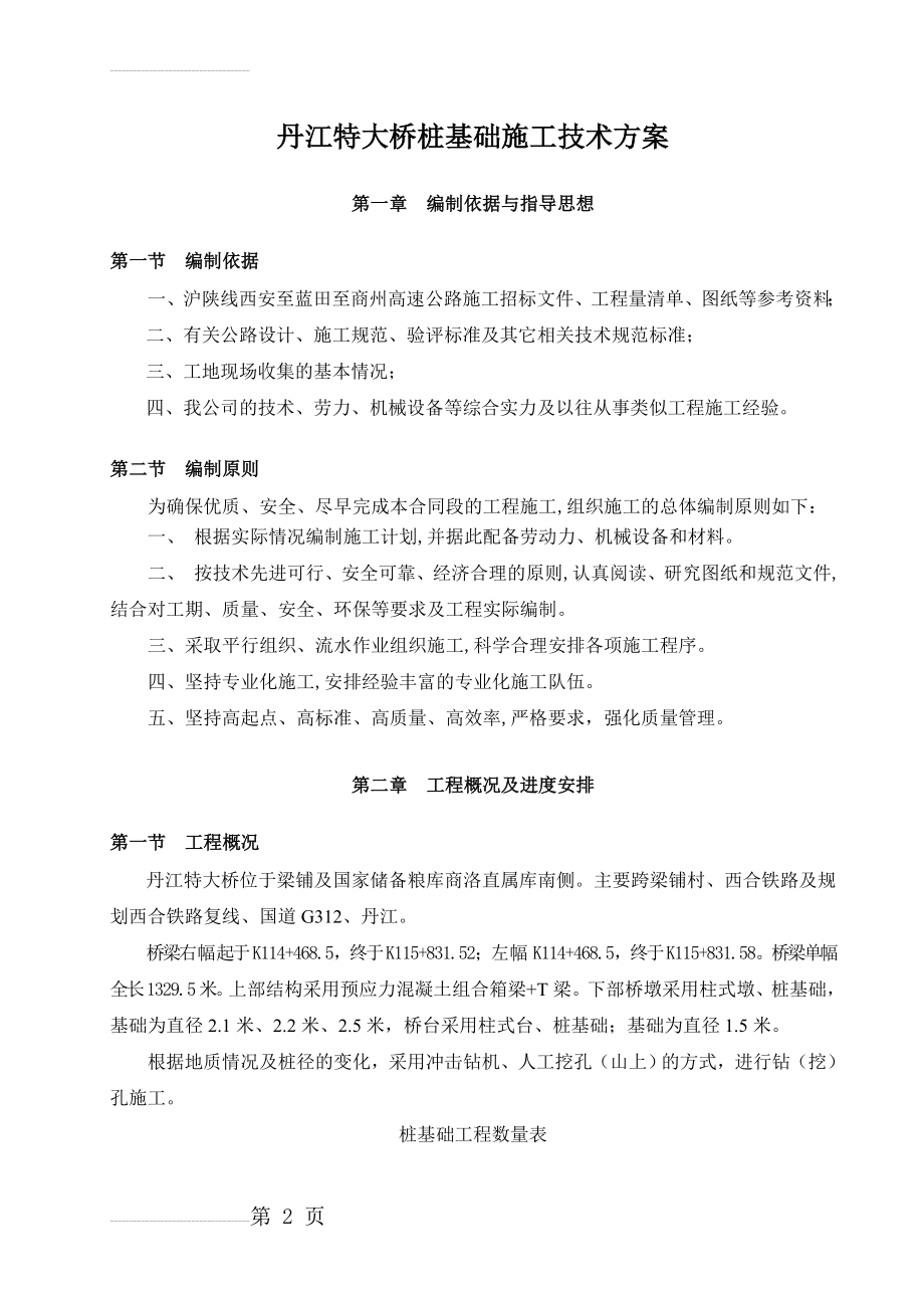 丹江特大桥桩基础施工技术方案(27页).doc_第2页