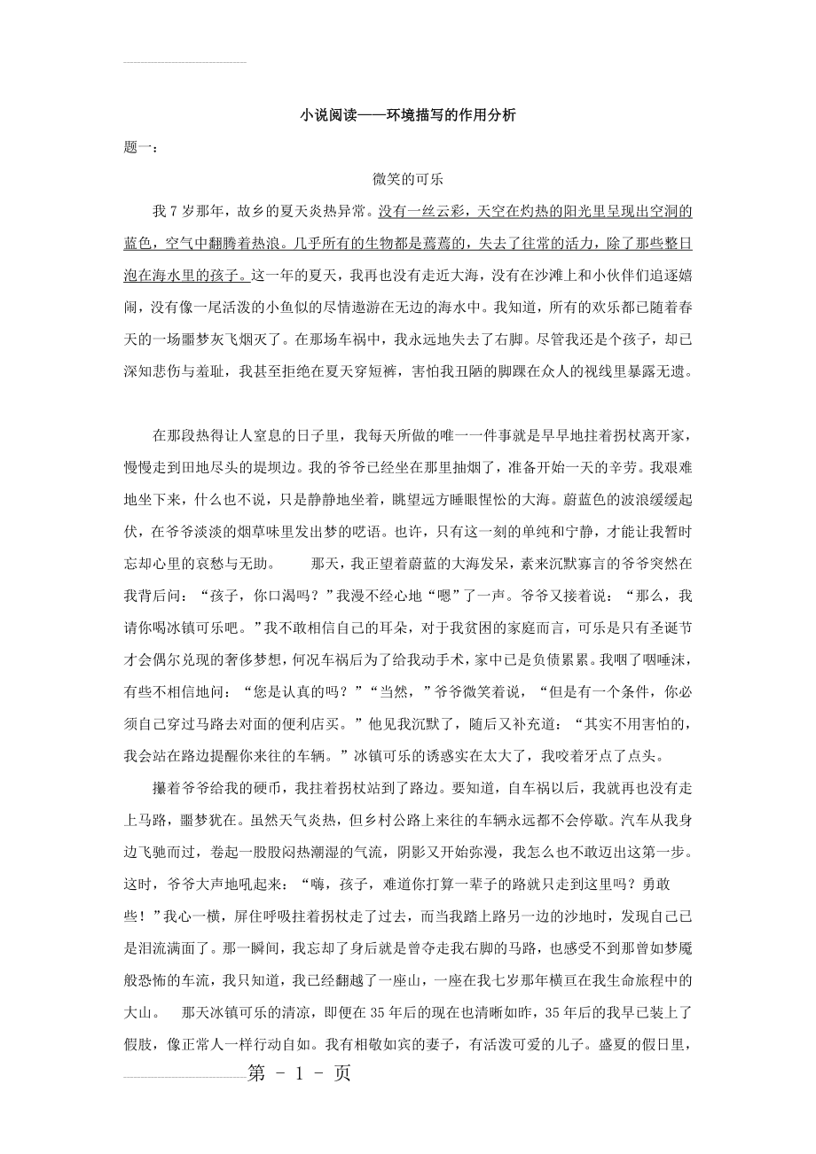 人教版语文八下小说阅读：环境描写的作用分析（含练习及答案）(7页).doc_第2页