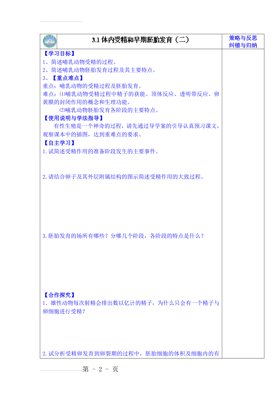 人教版高二生物选修3导学案：体内受精和胚胎发育(3页).doc_第2页