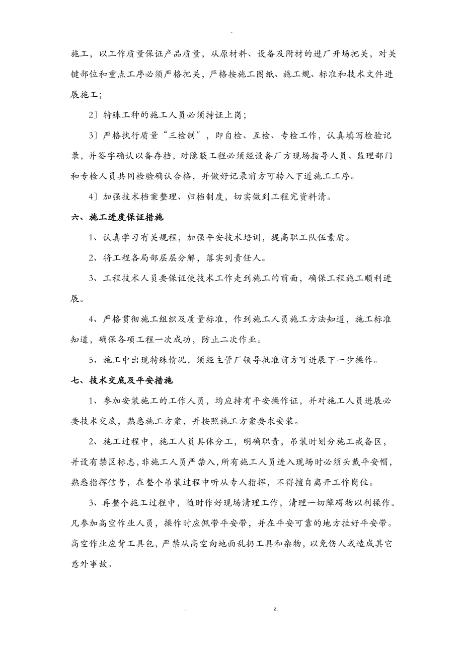 5吨双梁起重机大修技术标准及施工方案及对策.pdf_第2页