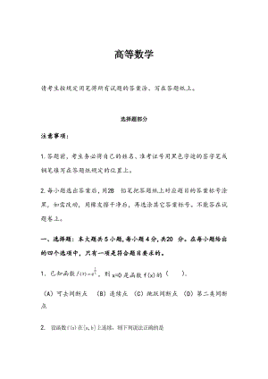 专升本高等数学真题试卷.pdf