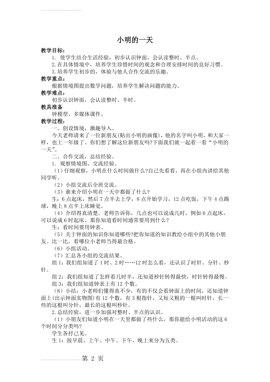 北师大版小学数学一年级上册教案-小明的一天(3)(3页).doc_第2页