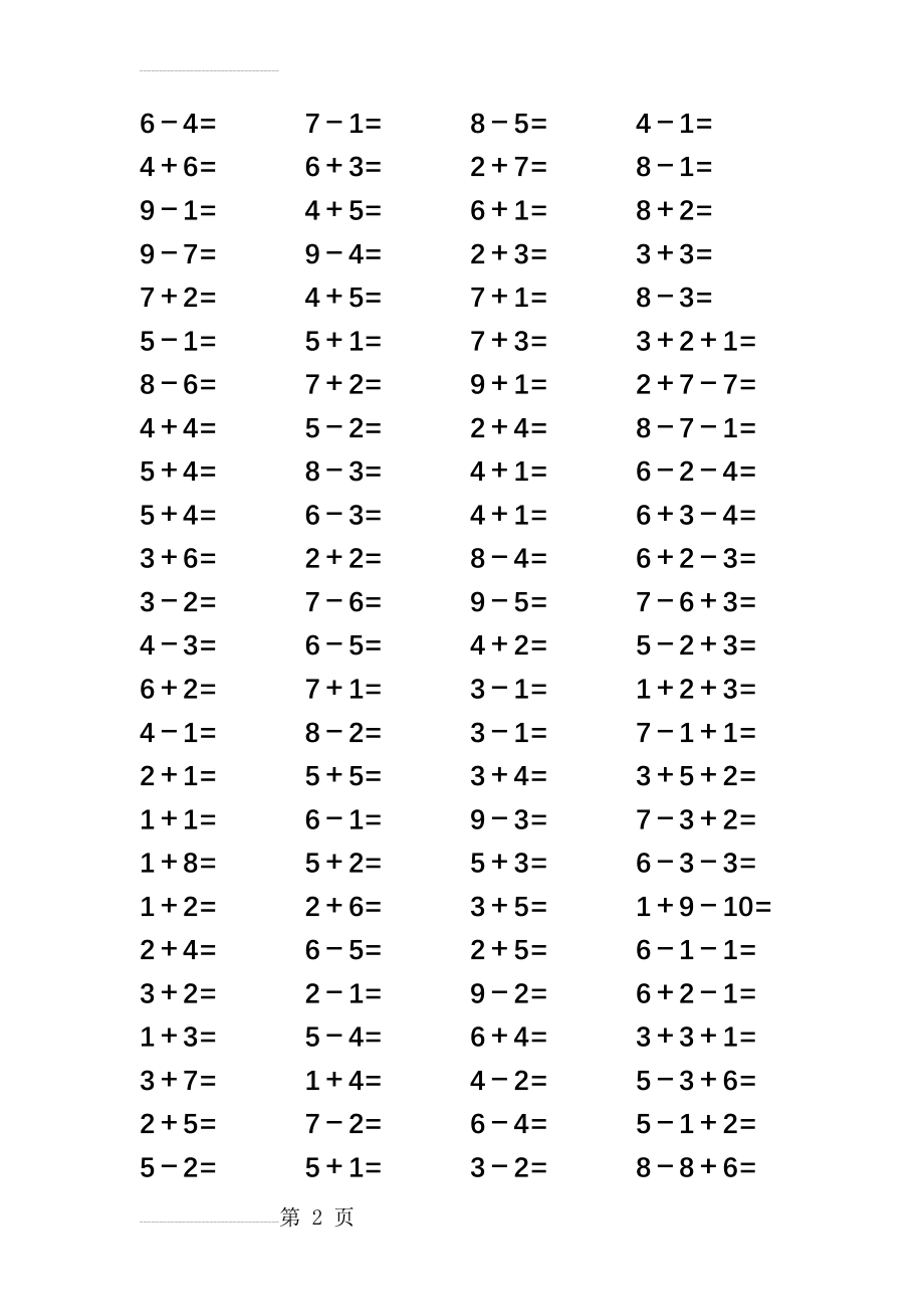 人教版小学一年级数学10以内口算题(16页).doc_第2页