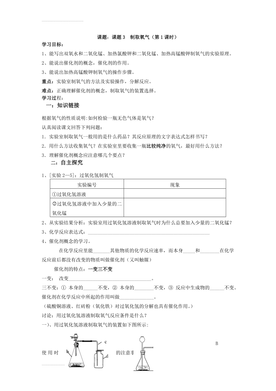 人教版初中化学导学案《制取氧气》(4页).doc_第2页