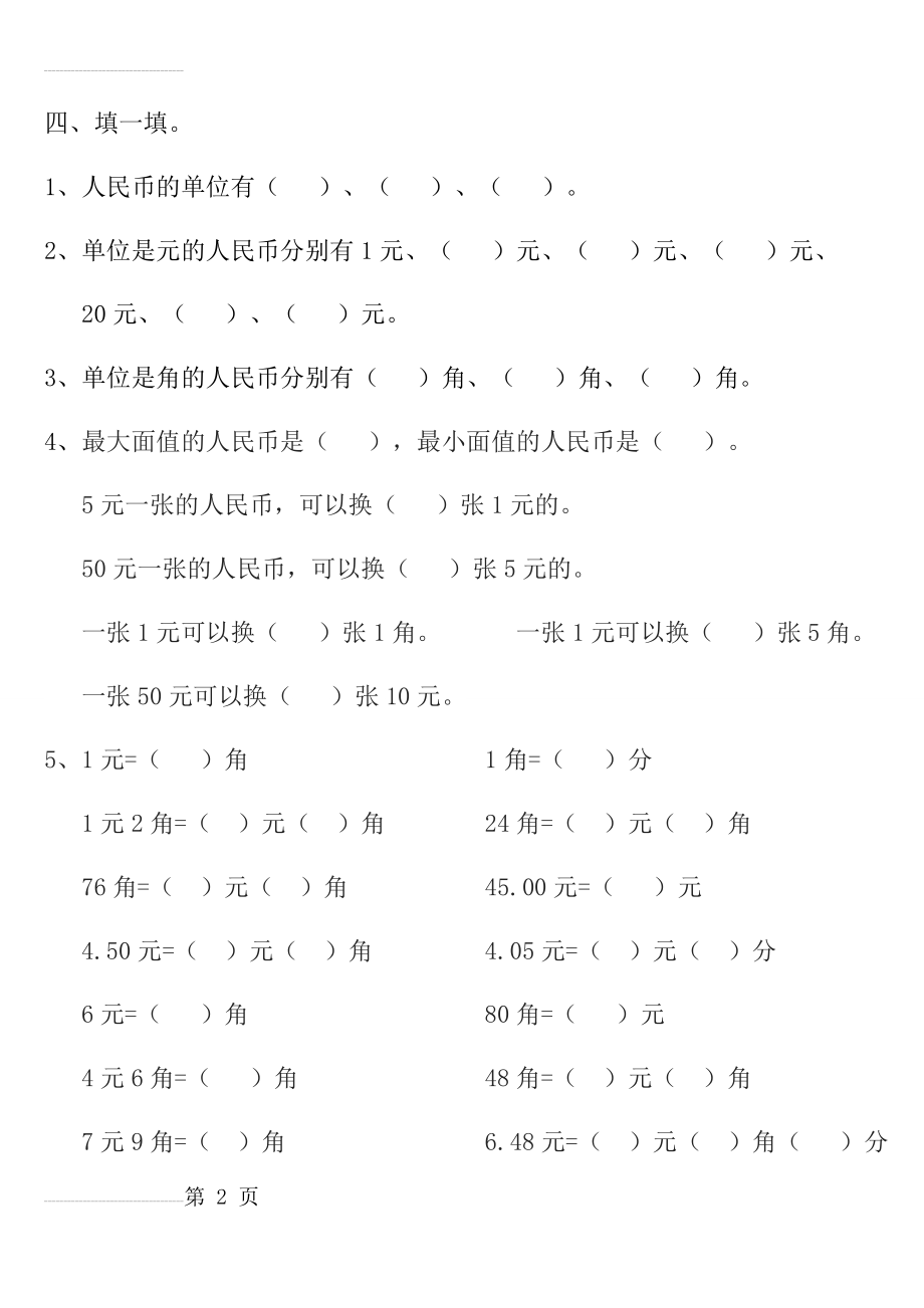 人民币练习题31235(13页).doc_第2页