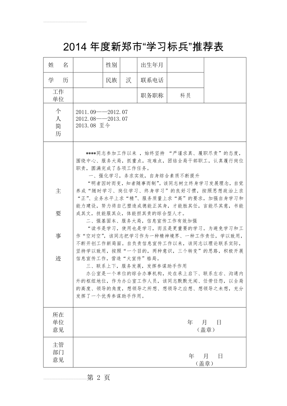 学习标兵2014推荐表(2页).doc_第2页