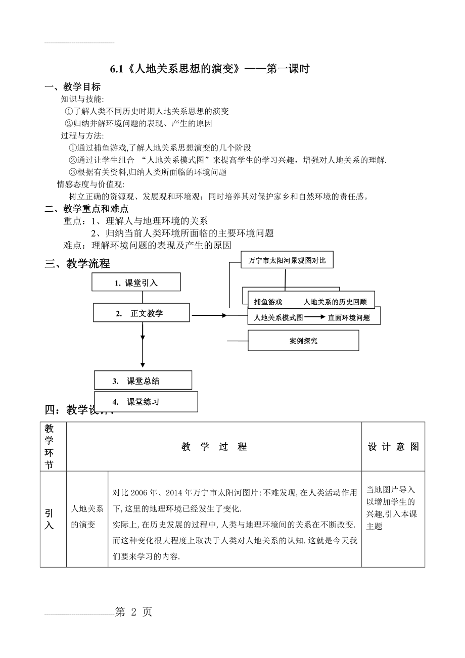 人教版必修二高一地理《人地关系思想的演变》教学设计(6页).doc_第2页