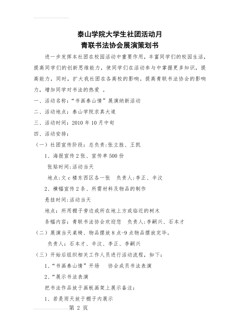 泰山学院大学生社团活动月(3页).doc_第2页