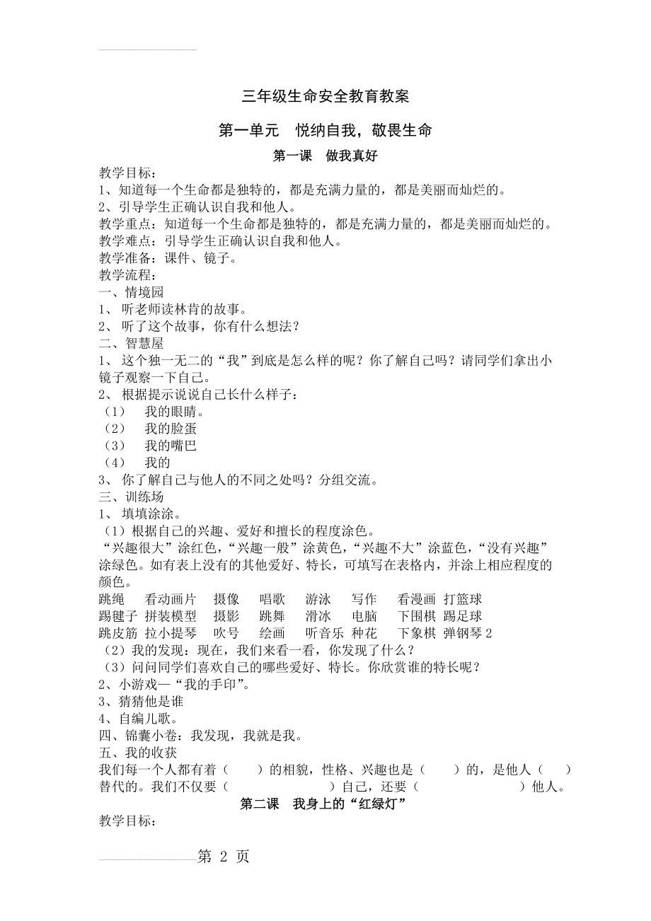 三年级生命安全教育教案(14页).doc_第2页