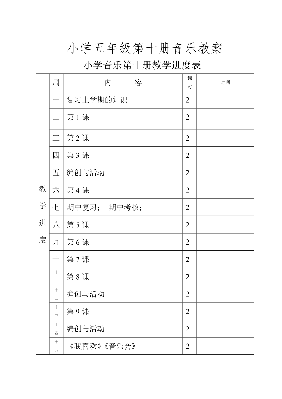 新人音版小学五年级音乐下册教案全册全(58页).doc_第2页