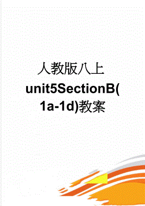 人教版八上unit5SectionB(1a-1d)教案(4页).doc