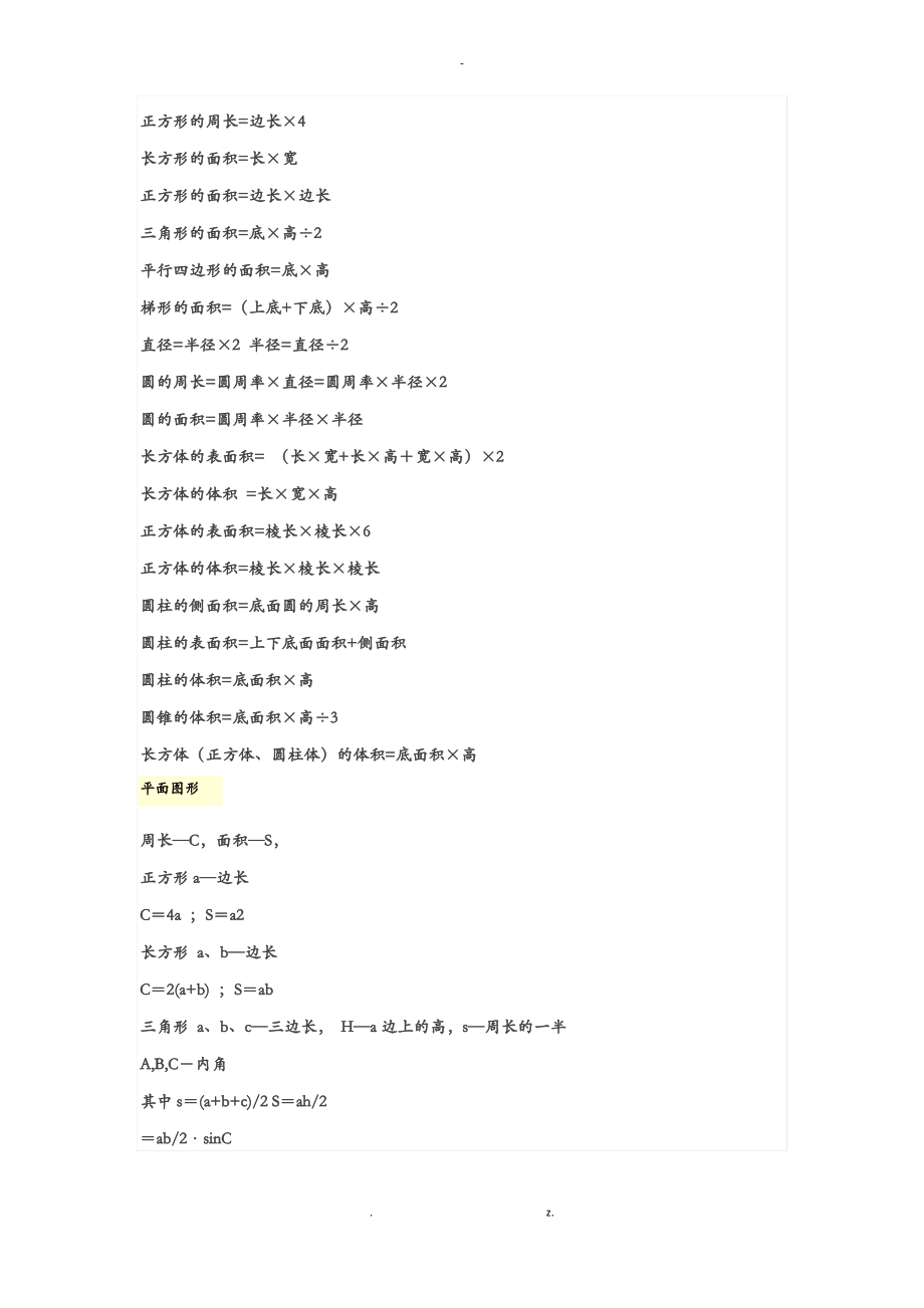 钢板重量计算公式.pdf_第2页