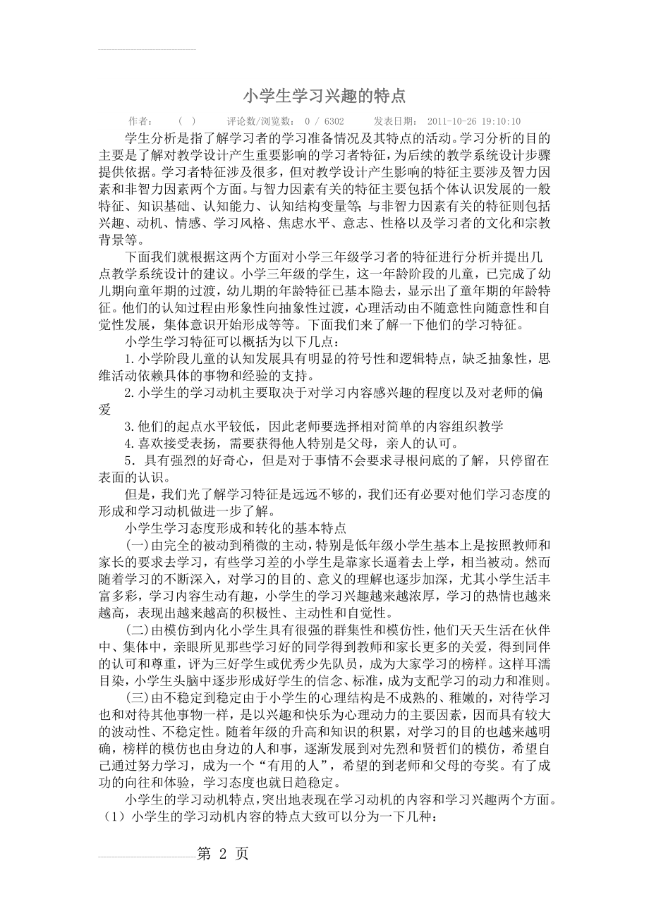 小学生学习兴趣的特点(3页).doc_第2页