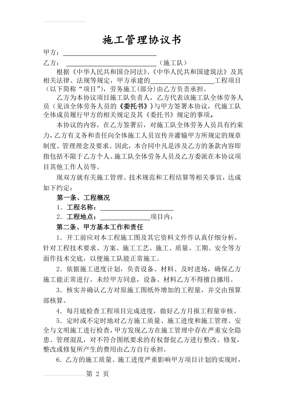 施工队工程承包协议及安全协议(14页).doc_第2页