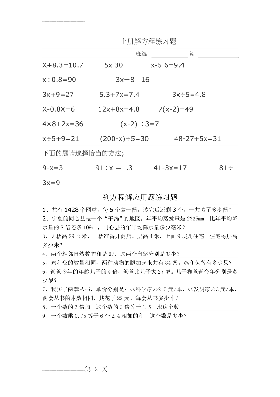 五年级数学上册解方程练习题(2页).doc_第2页