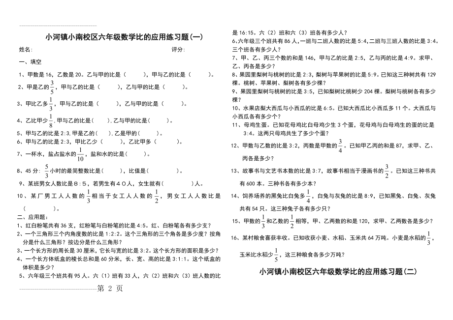 人教版六年级数学上册比的应用练习题(8页).doc_第2页