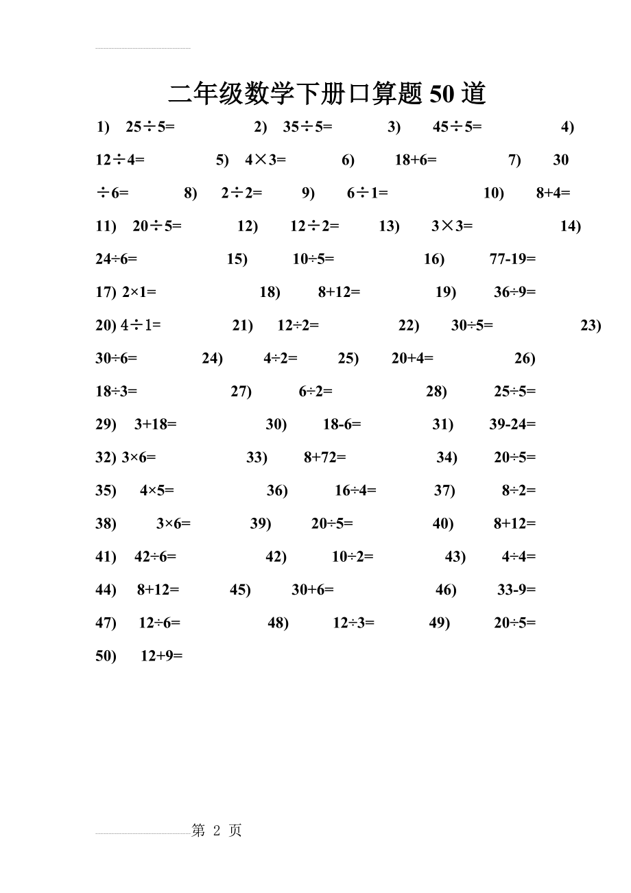 二年级数学下册口算题50道(2页).doc_第2页