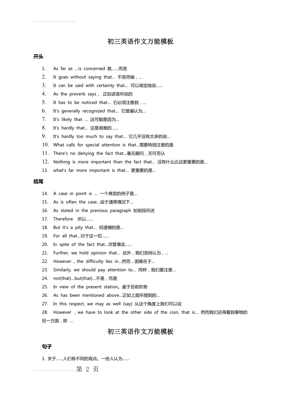 初三英语作文万能句子(3页).doc_第2页