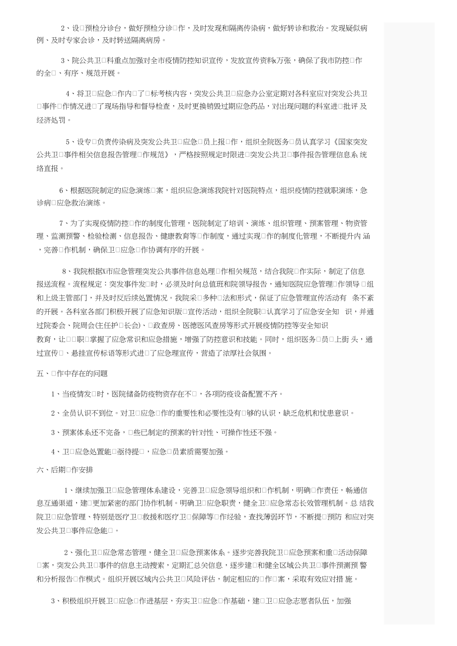 医院疫情防控培训总结.docx_第2页