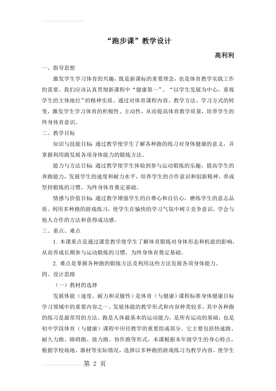 初中体育教学设计(4页).doc_第2页