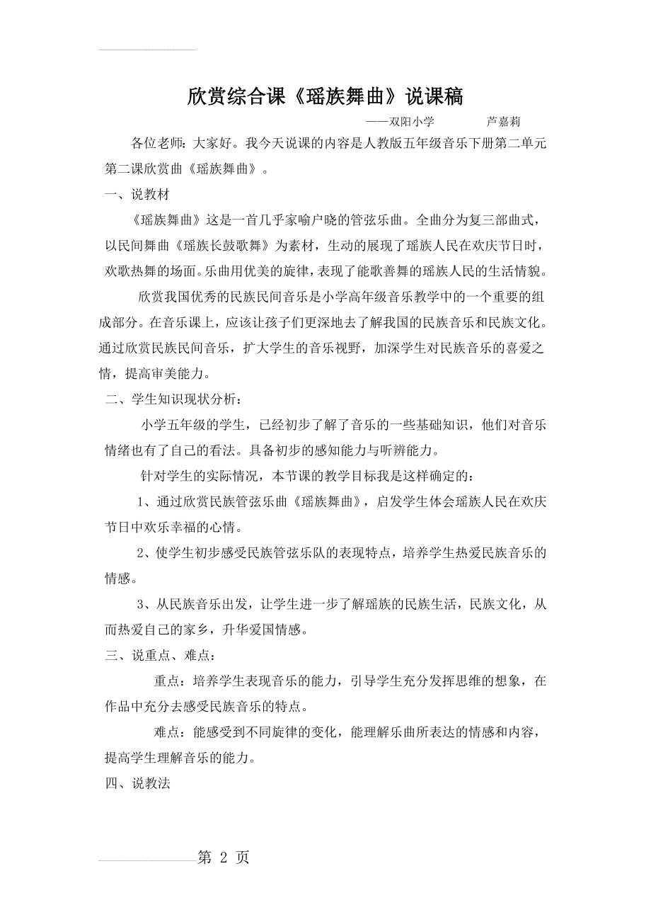 人教版小学五年级下册音乐《瑶族舞曲》说课稿(5页).doc_第2页