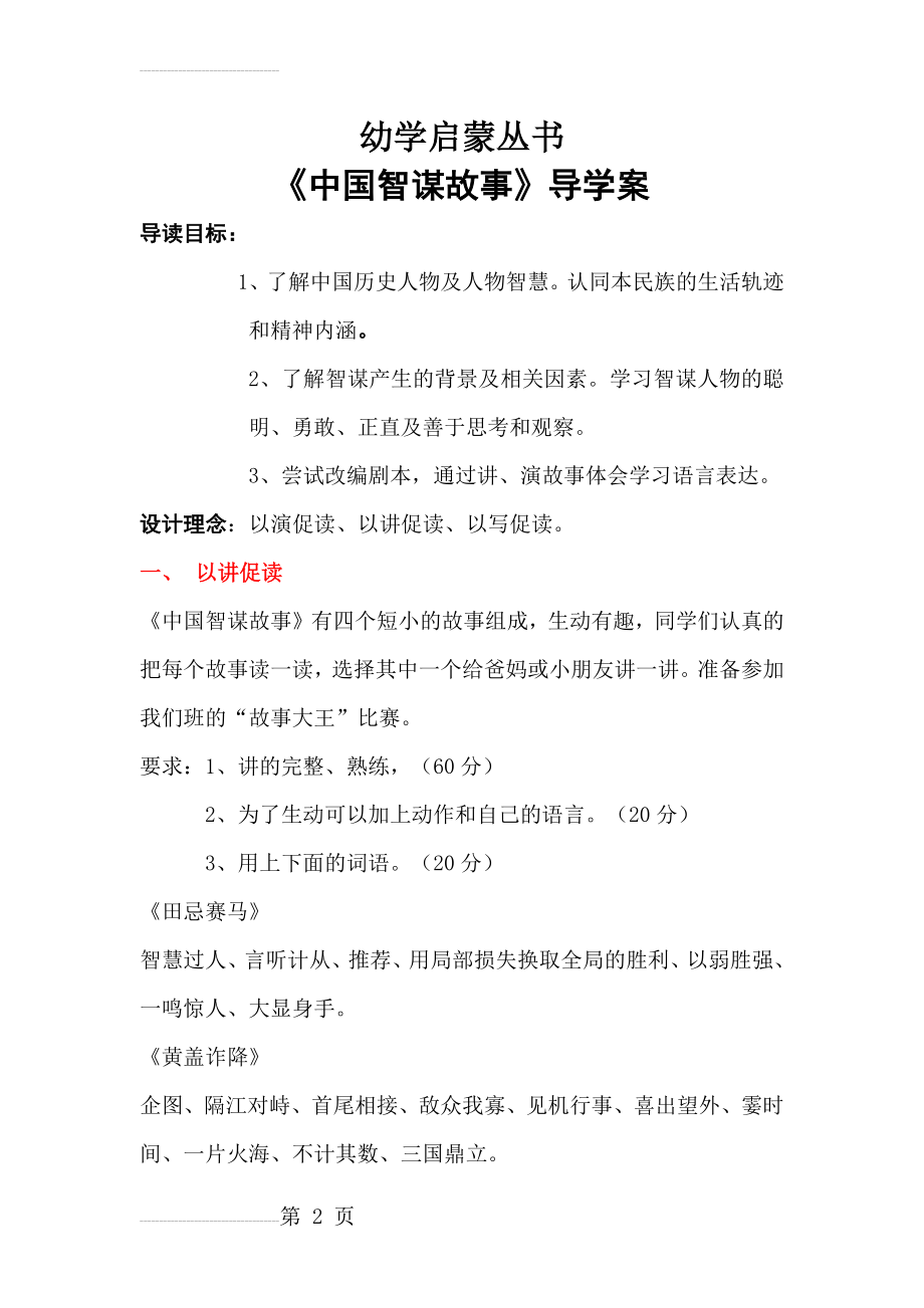 《中国智谋故事》导学案(7页).doc_第2页