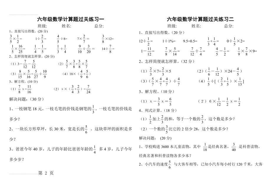 六年级数学上册计算题过关练习2016(6页).doc_第2页