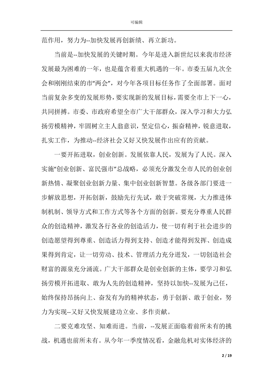 劳模表彰大会表态发言.docx_第2页