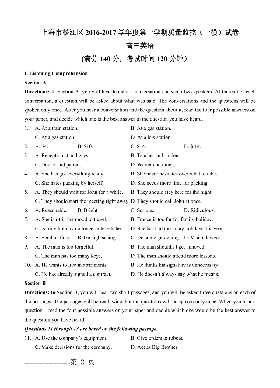 上海市松江区高三上学期期末质量监控英语试题（含答案）(15页).doc_第2页