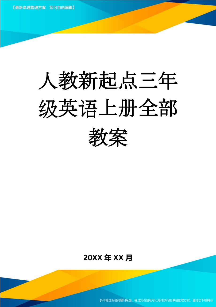 人教新起点三年级英语上册全部教案(44页).doc_第1页