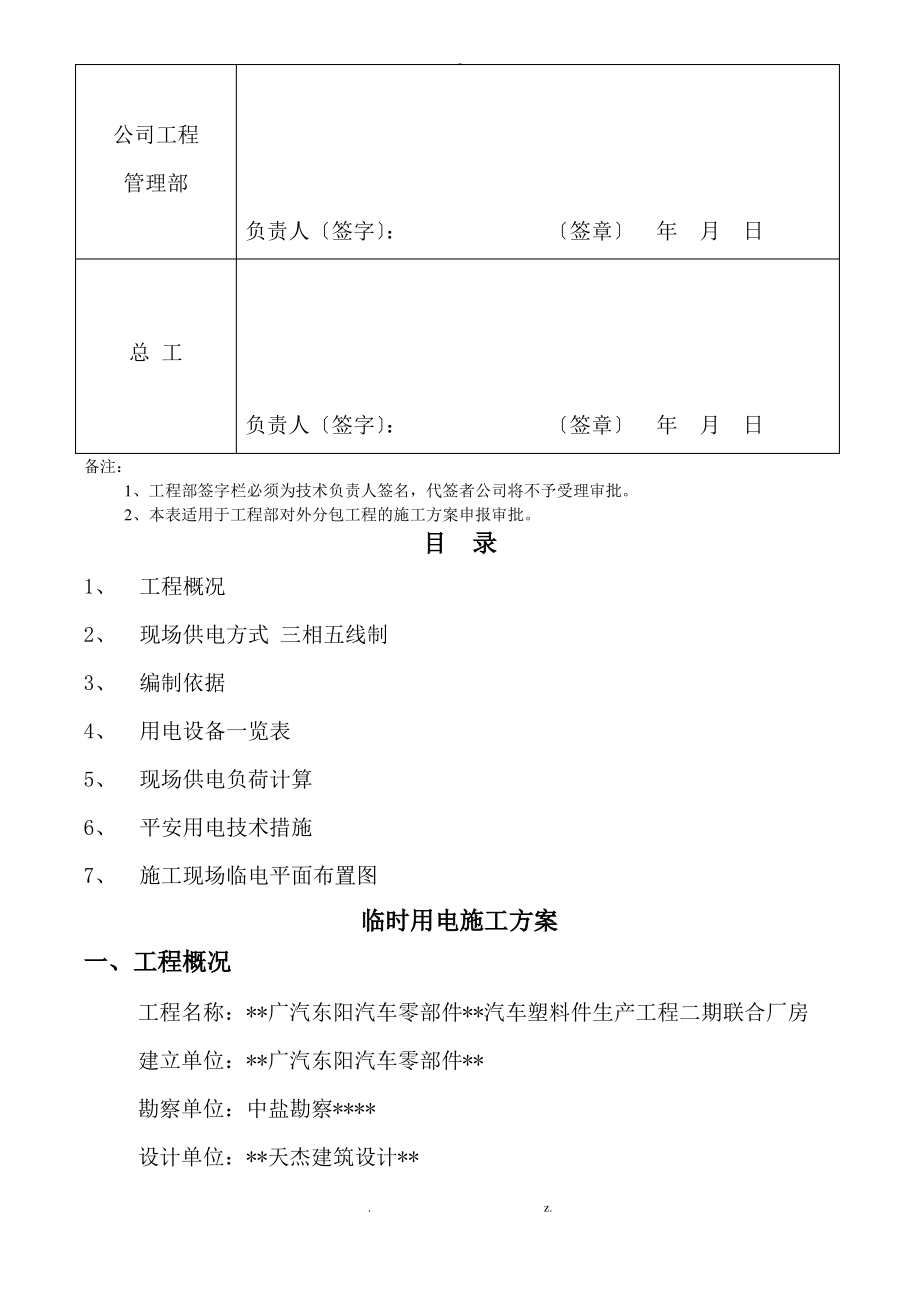 钢结构临时用电及方案.pdf_第2页