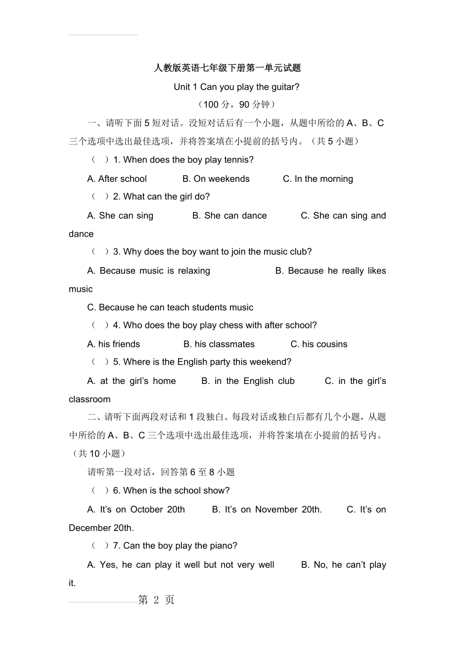 人教版英语七年级下册第一单元试题(14页).doc_第2页