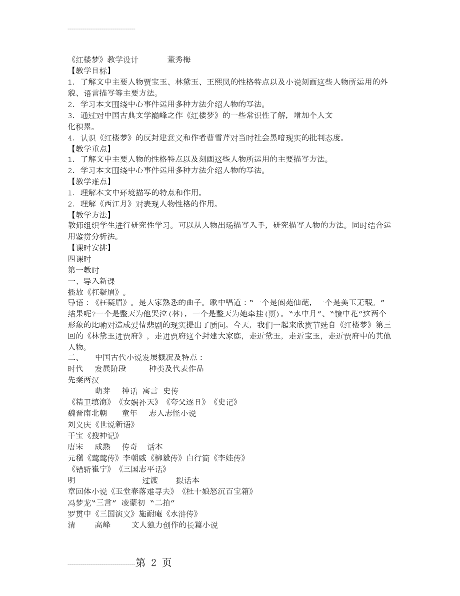 《红楼梦》教案(5页).doc_第2页