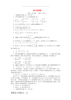 七年级数学下册 期中检测题 （新版）华东师大版.doc