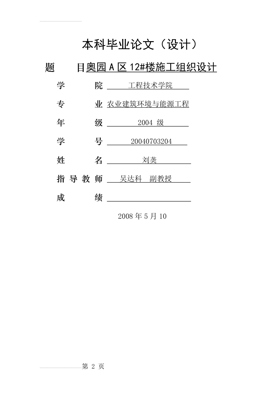 房屋建筑施工组织设计范本(89页).doc_第2页