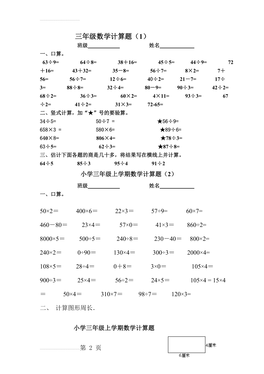 小学三年级数学上册计算题练习试卷(4页).doc_第2页