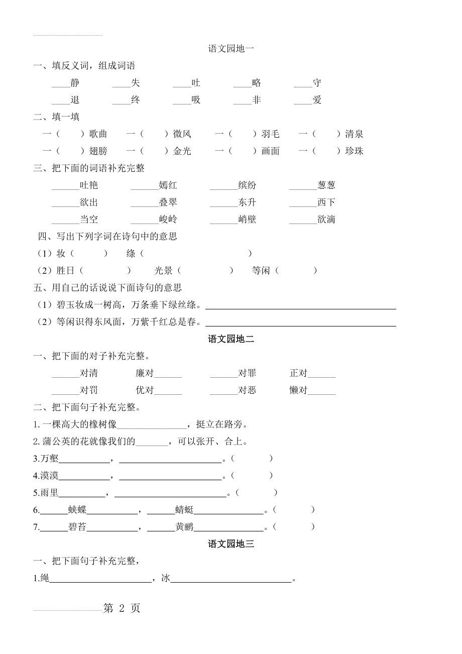 三年级语文下册园地练习题(5页).doc_第2页